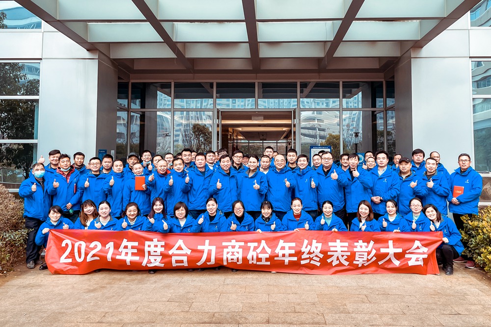 2021年终表彰大会