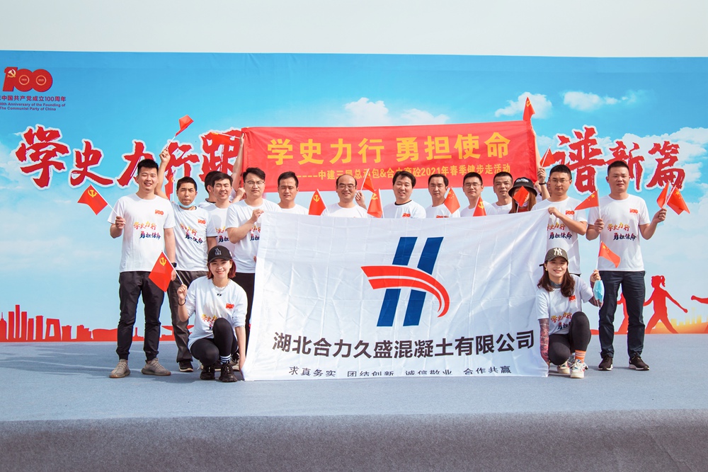 中建三局庆党100周年徒步走活动