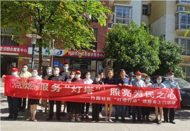 携手竹园社区灯塔行动