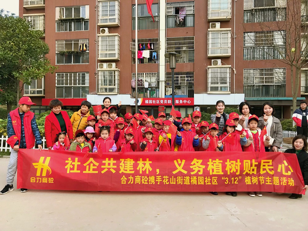 携手橘园社区义务植树