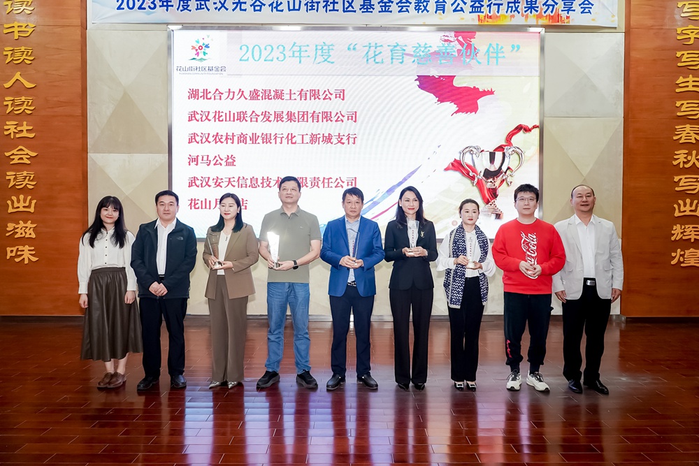 2023年度花育公益伙伴