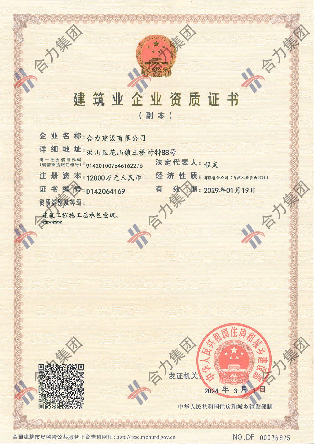 施工总承包壹级资质