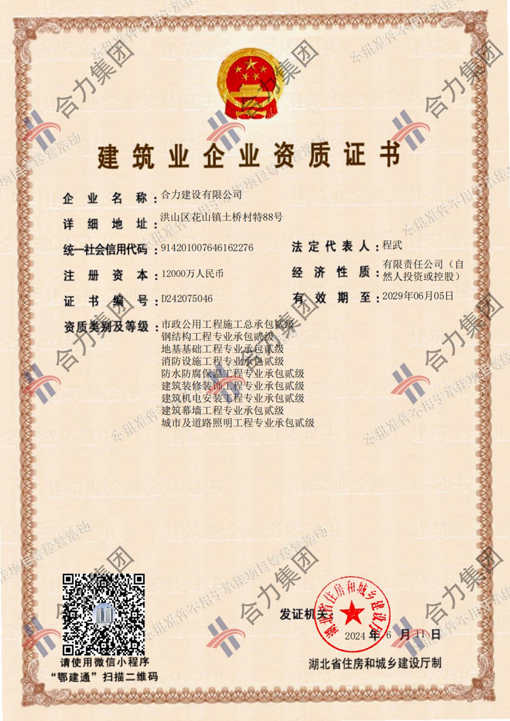 建筑业企业资质