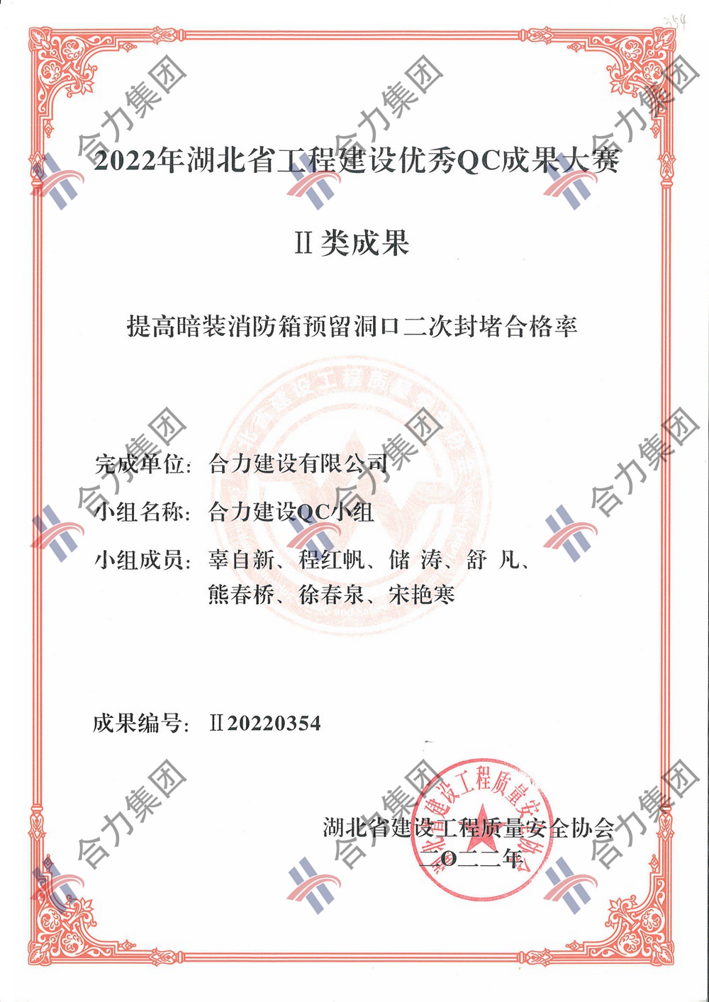 湖北省建设优秀QC成果大赛证书