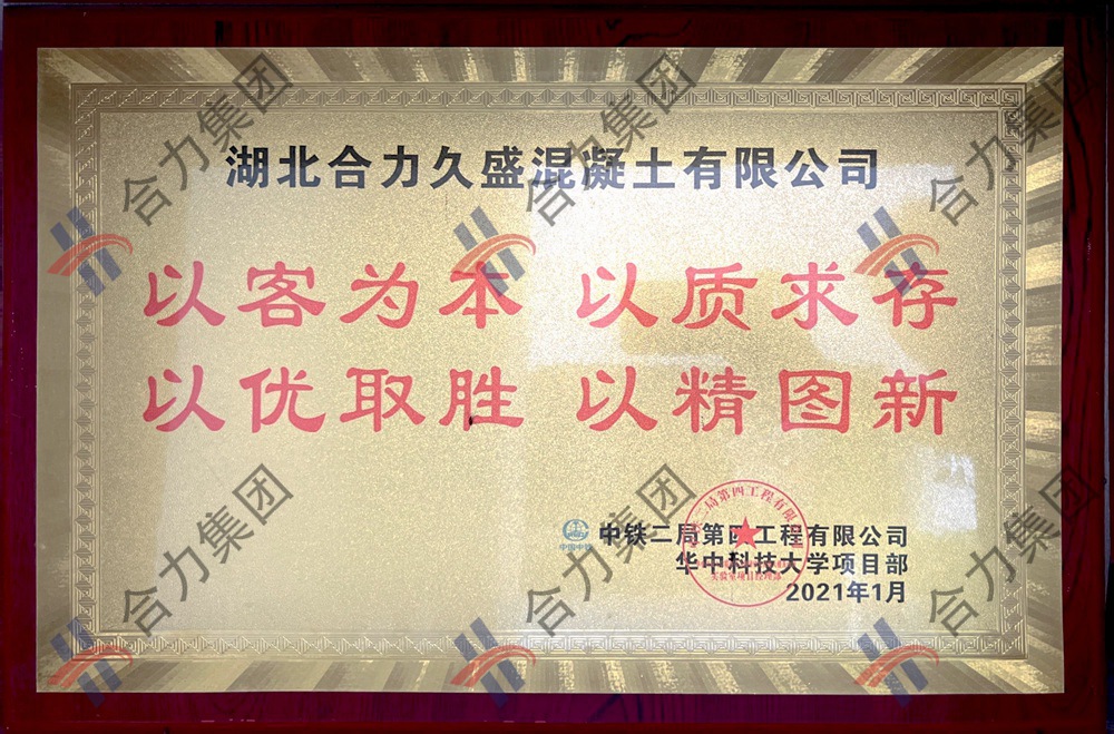 客户授予荣誉牌