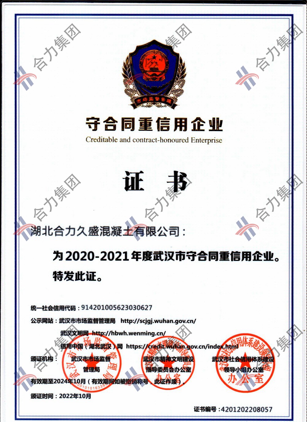 久盛守重企业证书