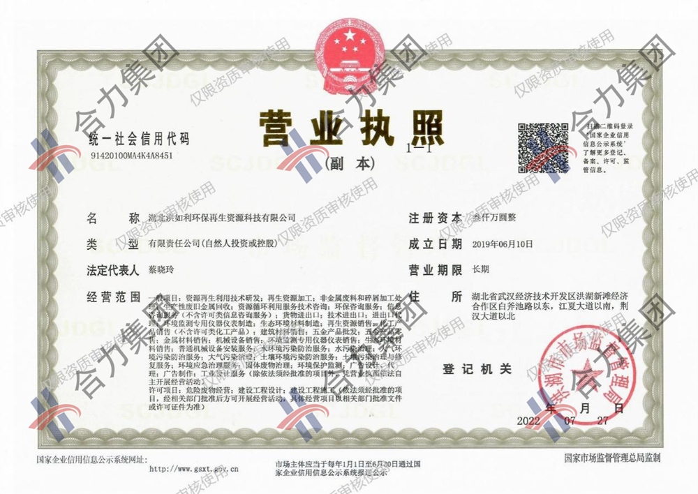 洪如利营业执照