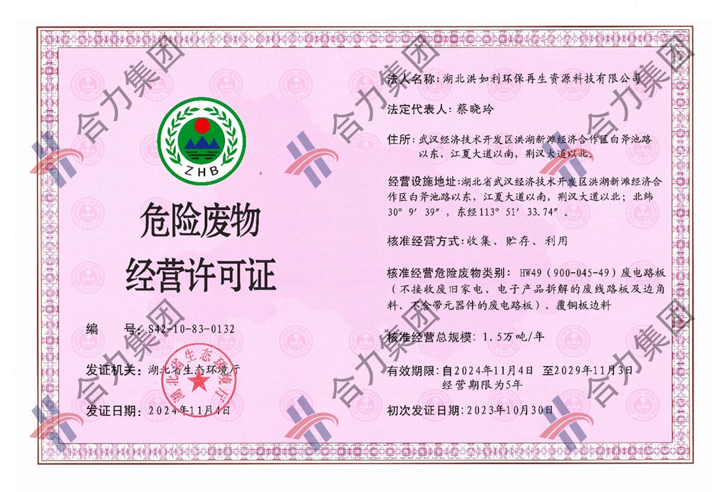 危险废物经营许可证